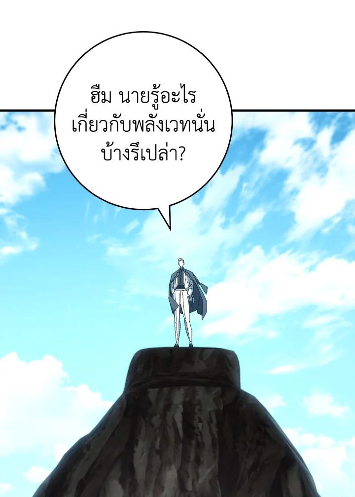 The Hero Returns ตอนที่ 95 หน้า 141