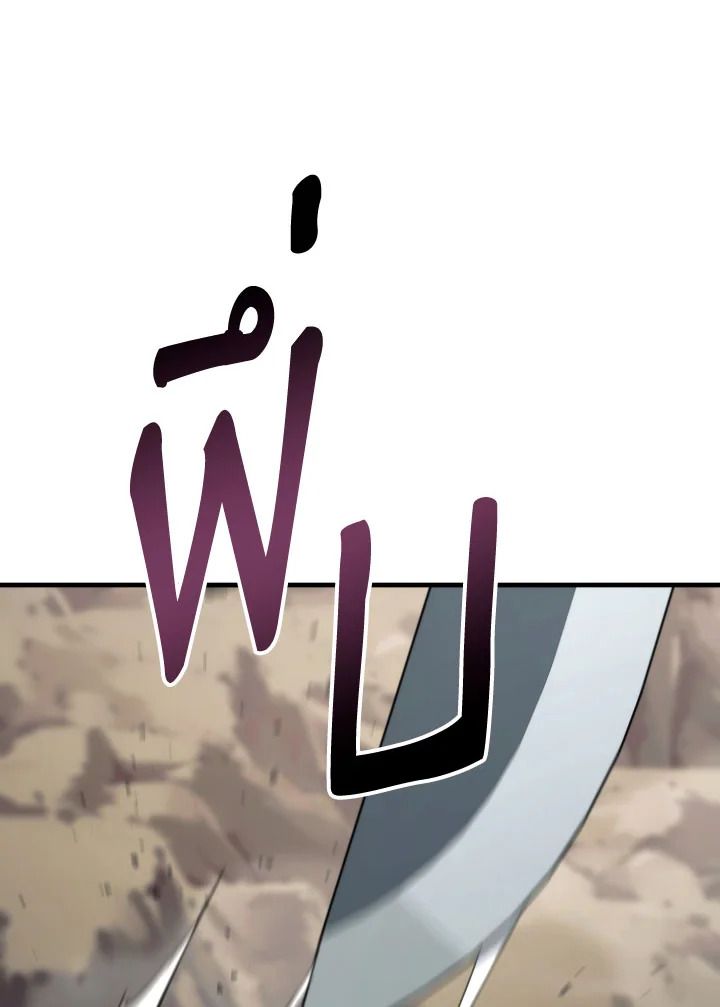 The Hero Returns ตอนที่ 95 หน้า 143