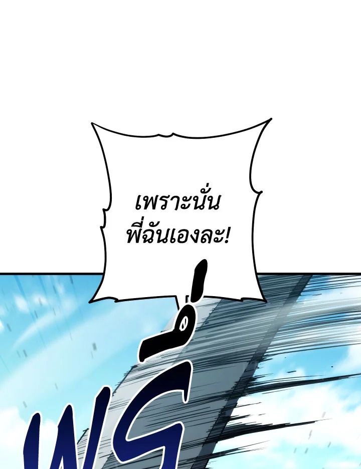 The Hero Returns ตอนที่ 95 หน้า 145