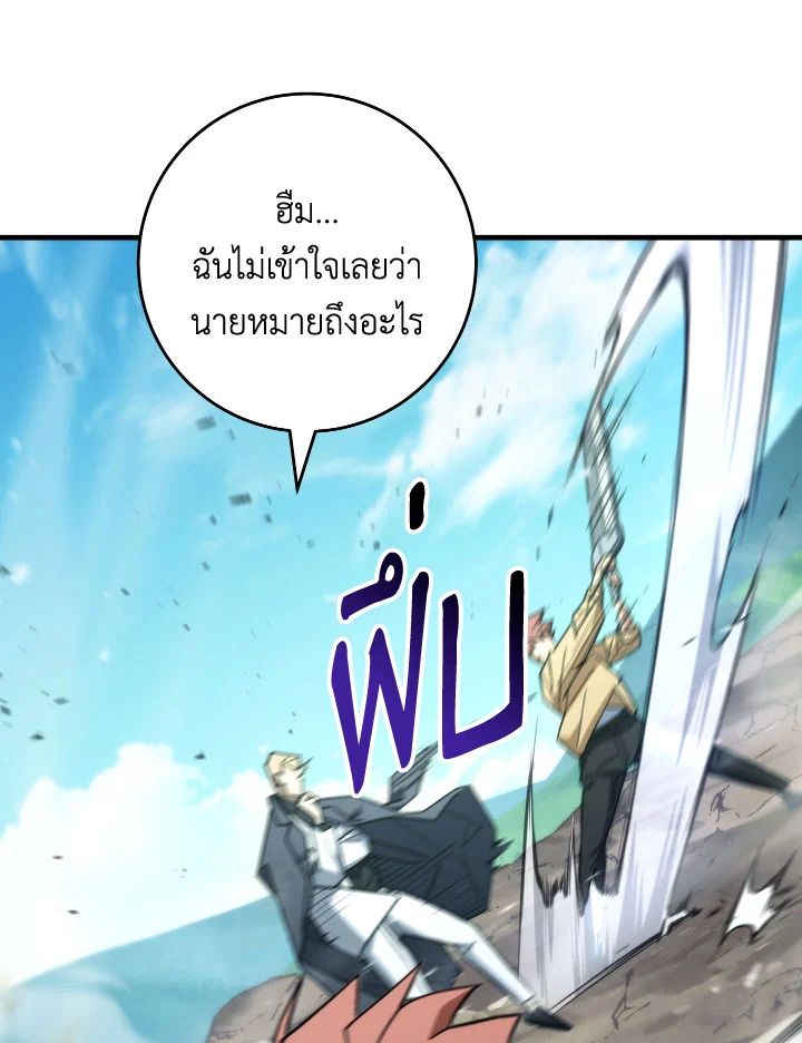 The Hero Returns ตอนที่ 95 หน้า 148