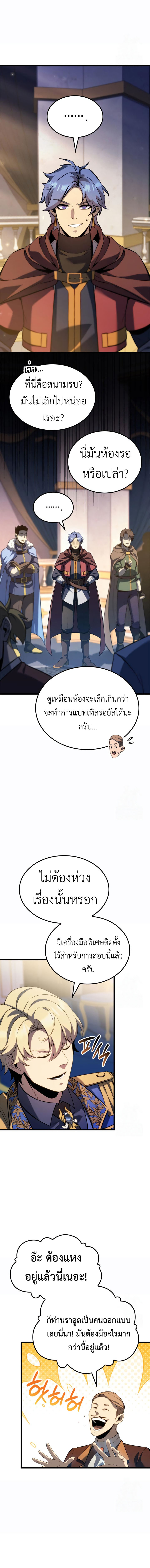 The Count’s Youngest Son is A Player ตอนที่ 95 หน้า 15