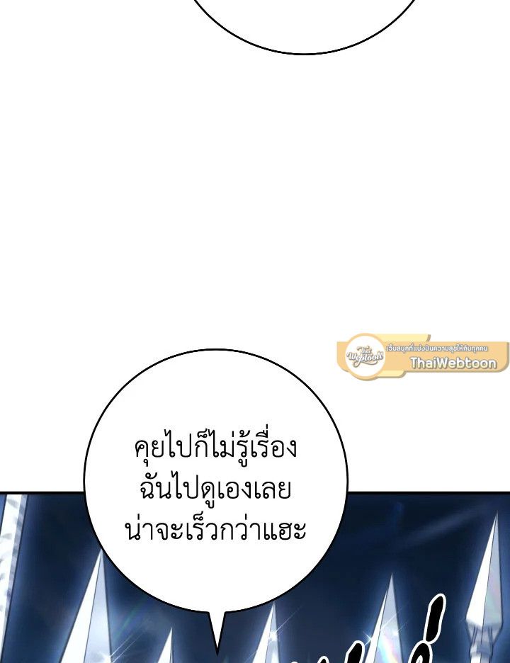 The Hero Returns ตอนที่ 95 หน้า 151