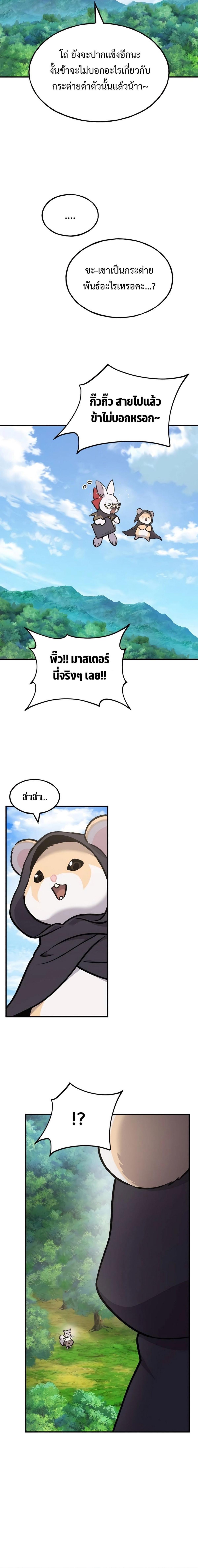 Solo Farming In The Tower ตอนที่ 95 หน้า 16