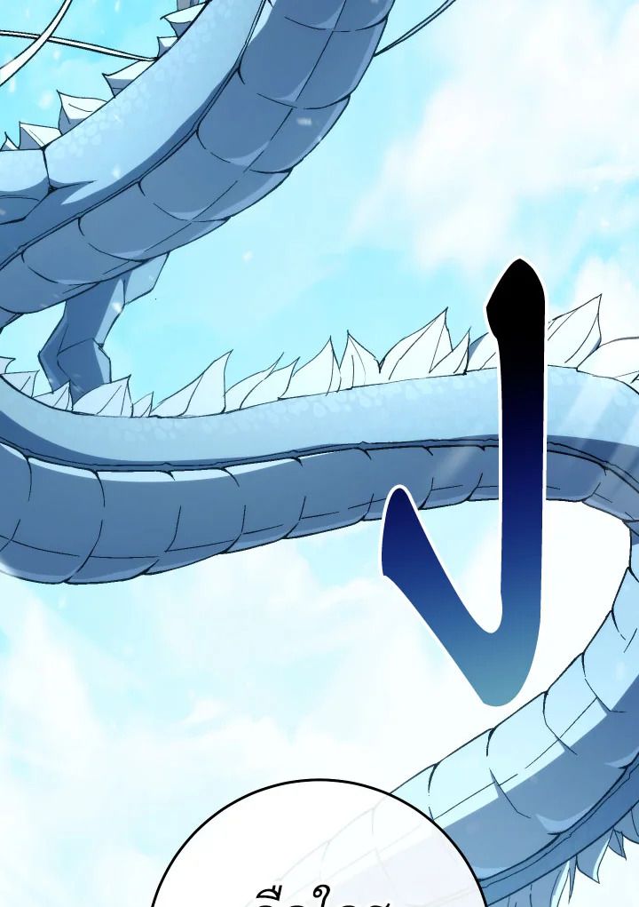 The Hero Returns ตอนที่ 95 หน้า 166