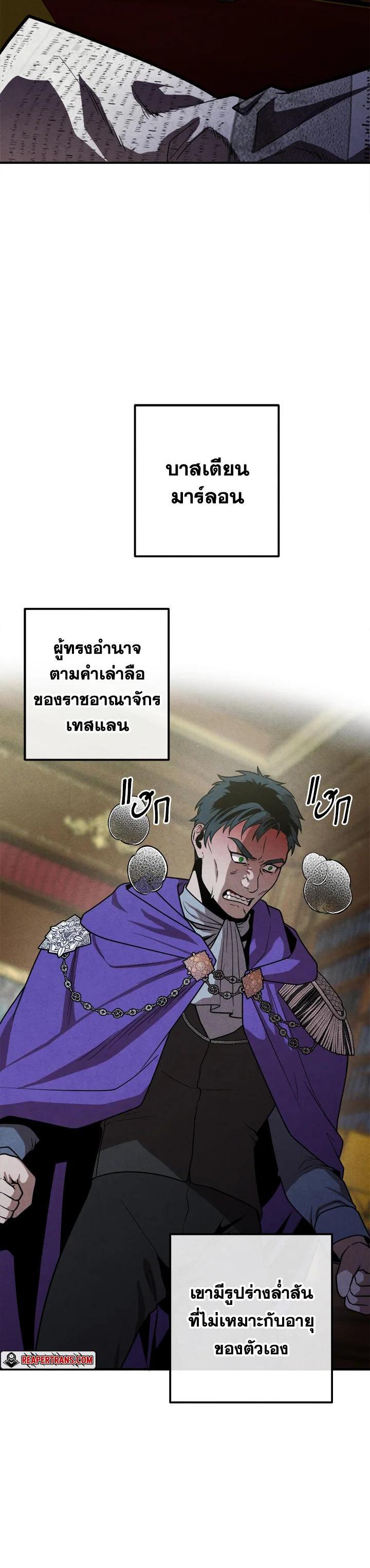 Legendary Youngest Son of the Marquis House ตอนที่ 95 หน้า 17