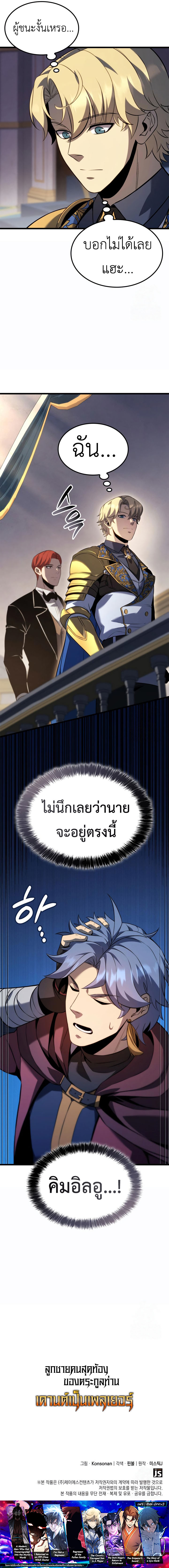 The Count’s Youngest Son is A Player ตอนที่ 95 หน้า 17