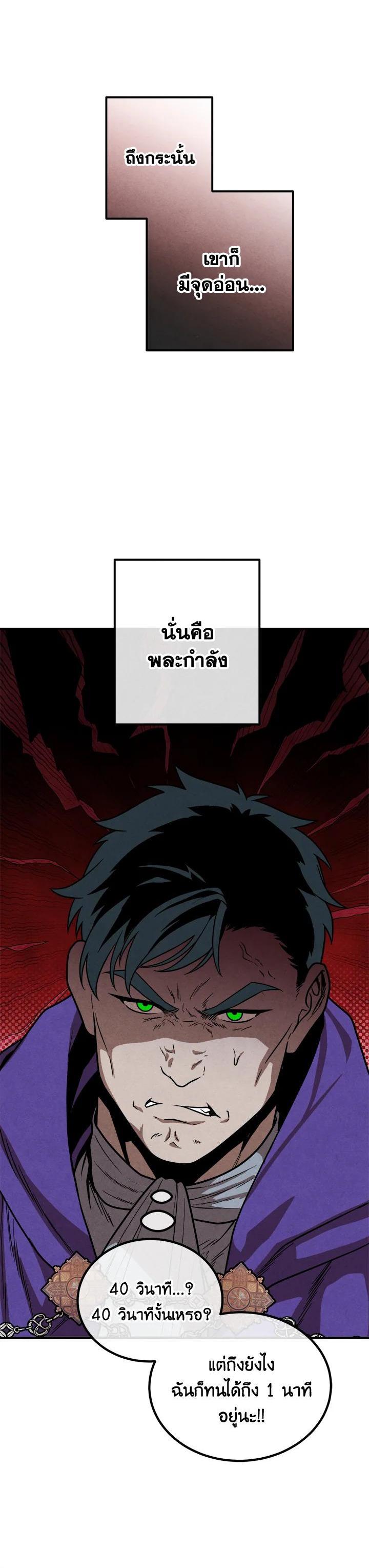 Legendary Youngest Son of the Marquis House ตอนที่ 95 หน้า 18