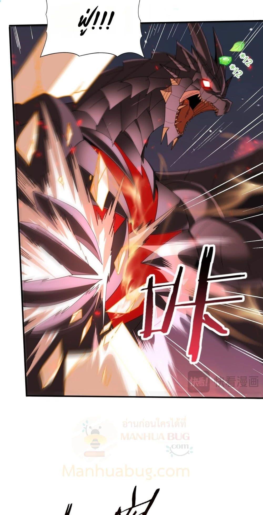 I am Drako Majstor ไหนใครว่าผู้คุมมังกร เป็นอาชีพที่อ่อนแอที่สุดไงล่ะ ตอนที่ 95 หน้า 19