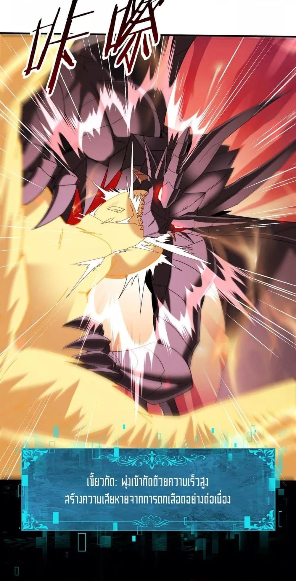 I am Drako Majstor ไหนใครว่าผู้คุมมังกร เป็นอาชีพที่อ่อนแอที่สุดไงล่ะ ตอนที่ 95 หน้า 20