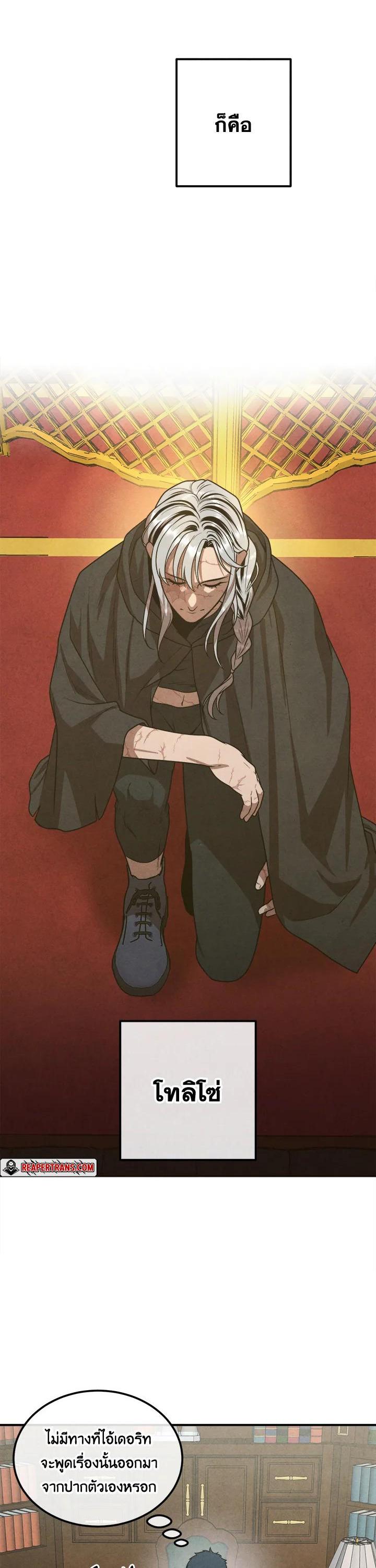 Legendary Youngest Son of the Marquis House ตอนที่ 95 หน้า 21