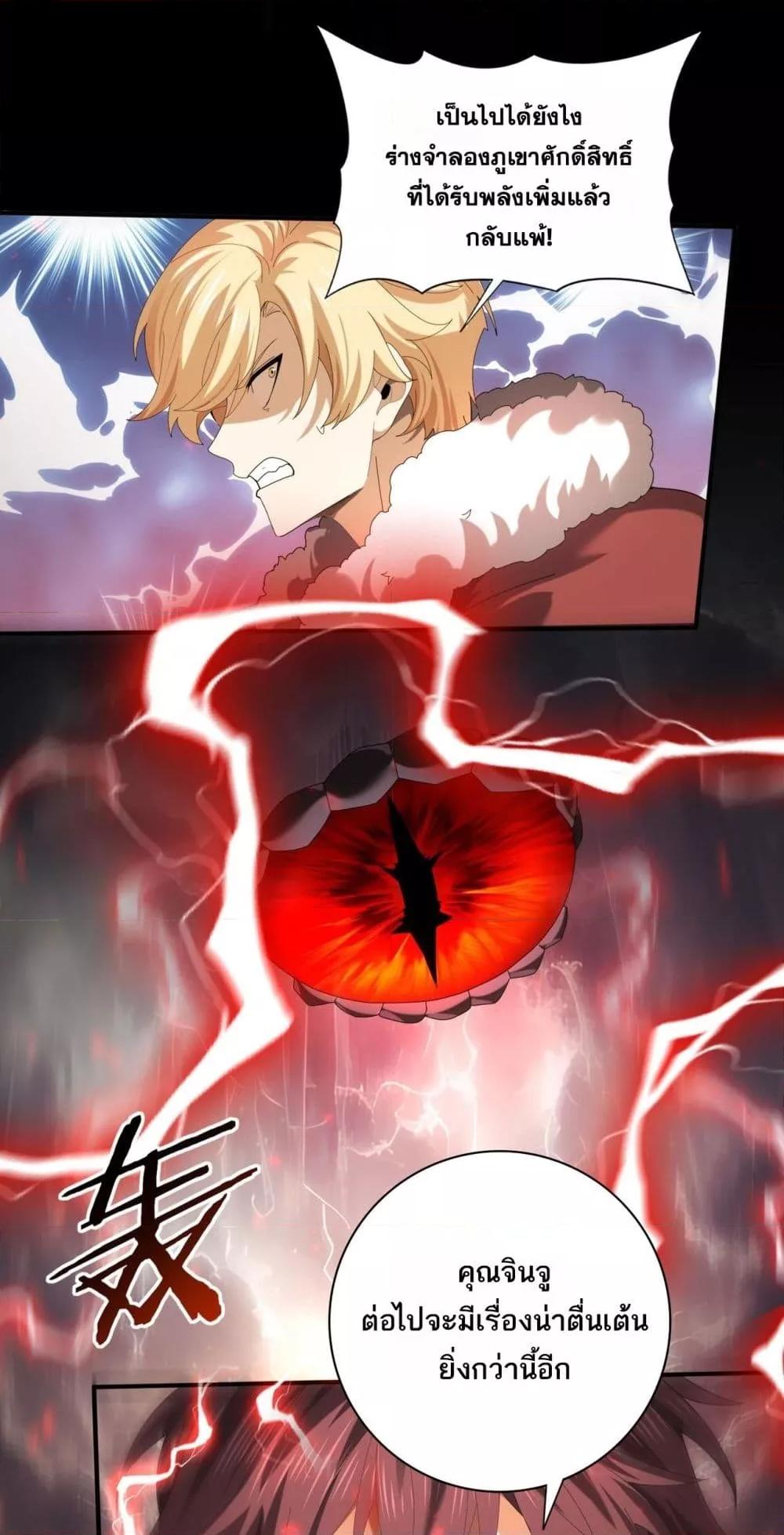 I am Drako Majstor ไหนใครว่าผู้คุมมังกร เป็นอาชีพที่อ่อนแอที่สุดไงล่ะ ตอนที่ 95 หน้า 21