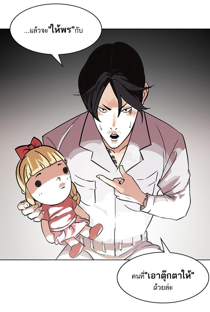 Lookism ตอนที่ 95 หน้า 21