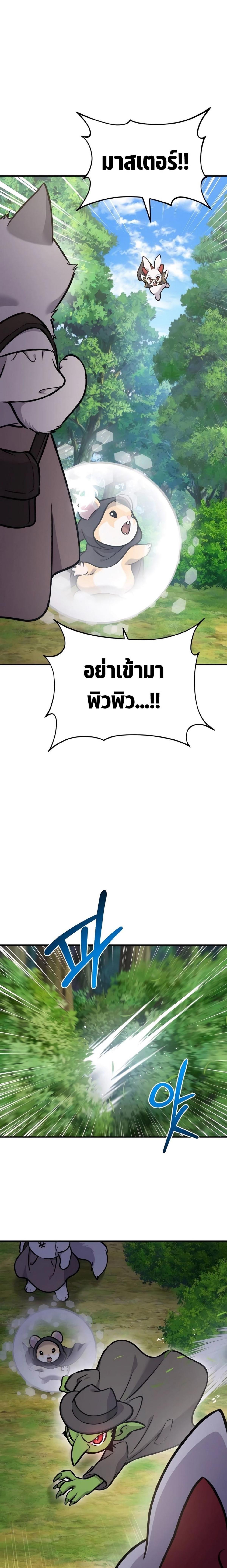 Solo Farming In The Tower ตอนที่ 95 หน้า 23