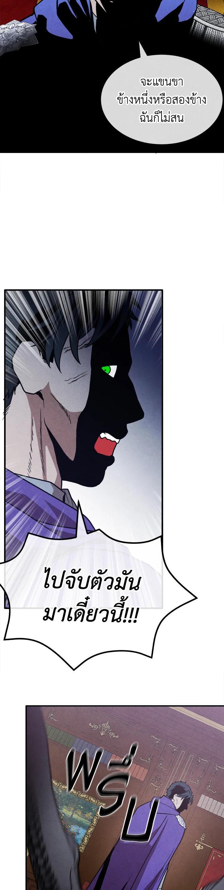 Legendary Youngest Son of the Marquis House ตอนที่ 95 หน้า 24