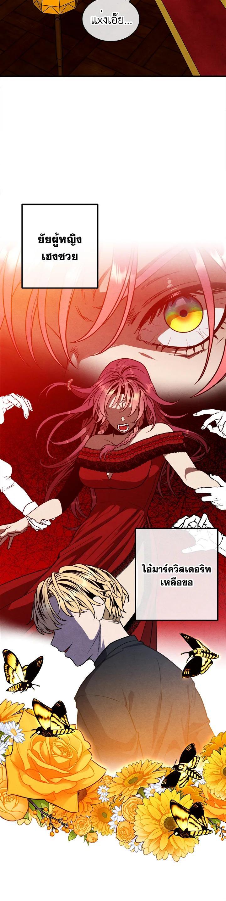 Legendary Youngest Son of the Marquis House ตอนที่ 95 หน้า 26