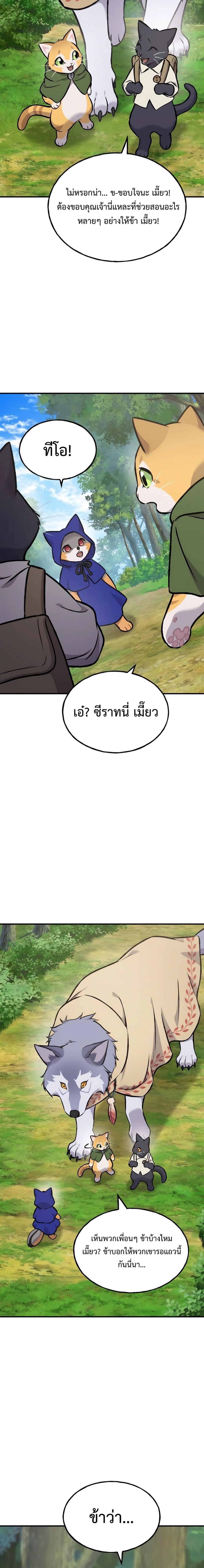 Solo Farming In The Tower ตอนที่ 95 หน้า 28