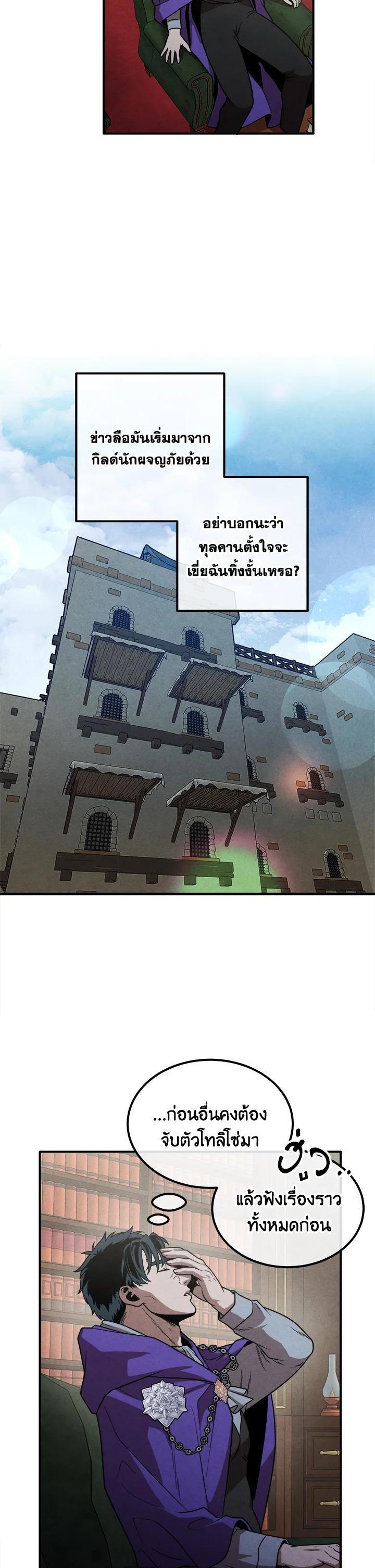Legendary Youngest Son of the Marquis House ตอนที่ 95 หน้า 29