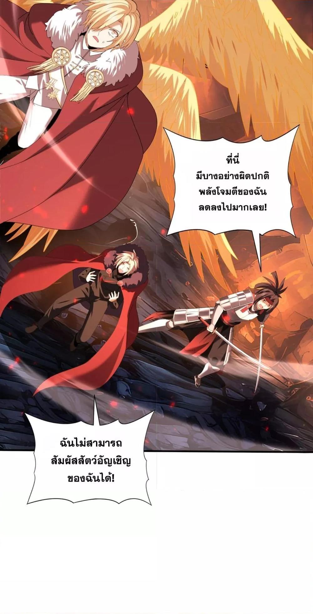 I am Drako Majstor ไหนใครว่าผู้คุมมังกร เป็นอาชีพที่อ่อนแอที่สุดไงล่ะ ตอนที่ 95 หน้า 29