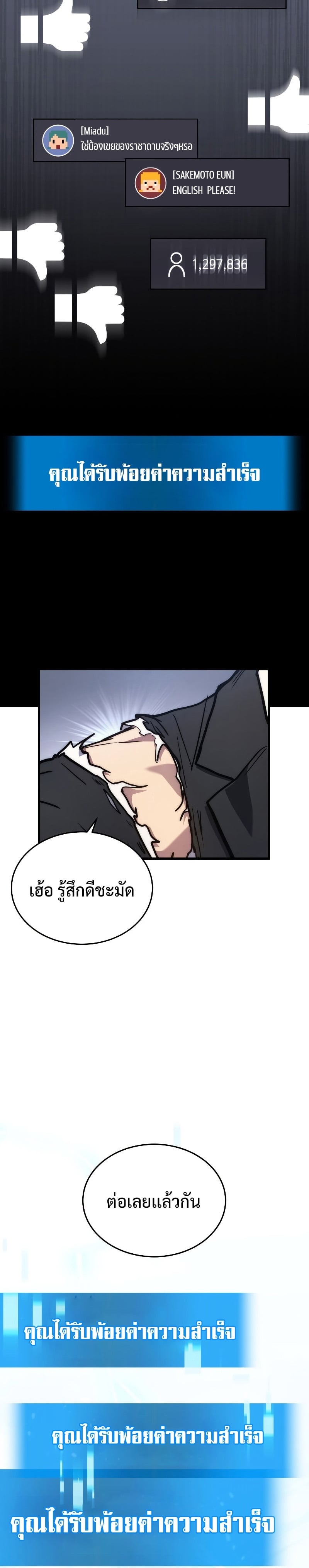 The Martial God Who Regressed Back to Level 2 ตอนที่ 9 หน้า 34