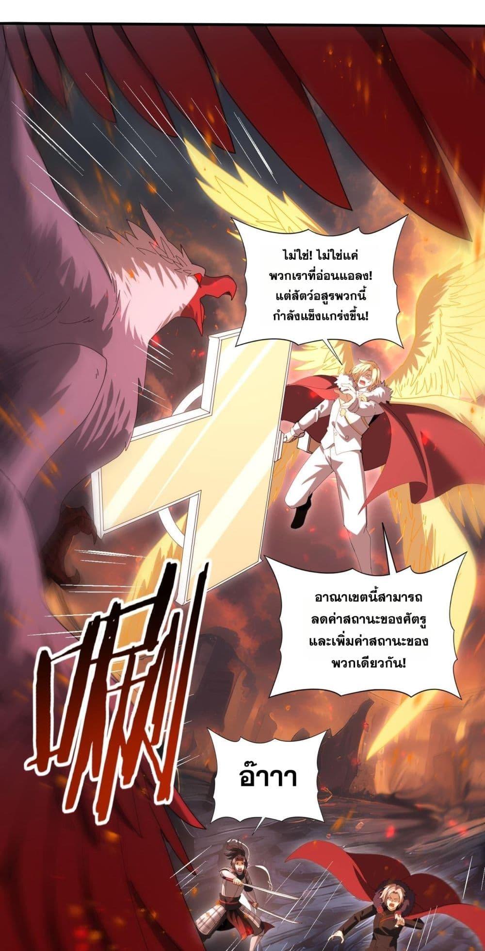 I am Drako Majstor ไหนใครว่าผู้คุมมังกร เป็นอาชีพที่อ่อนแอที่สุดไงล่ะ ตอนที่ 95 หน้า 30