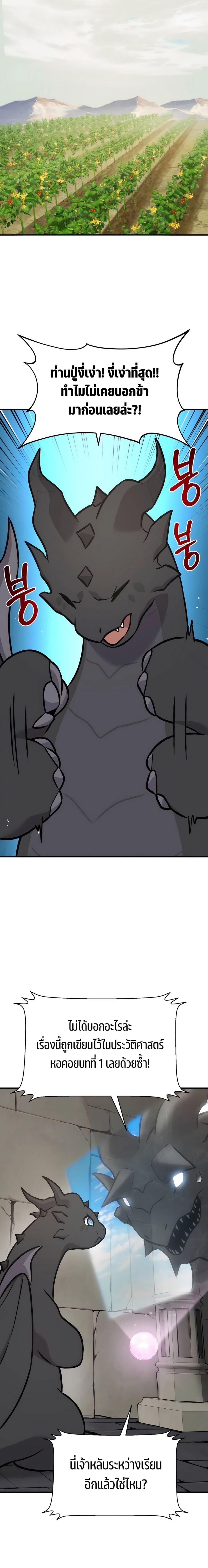Solo Farming In The Tower ตอนที่ 95 หน้า 30