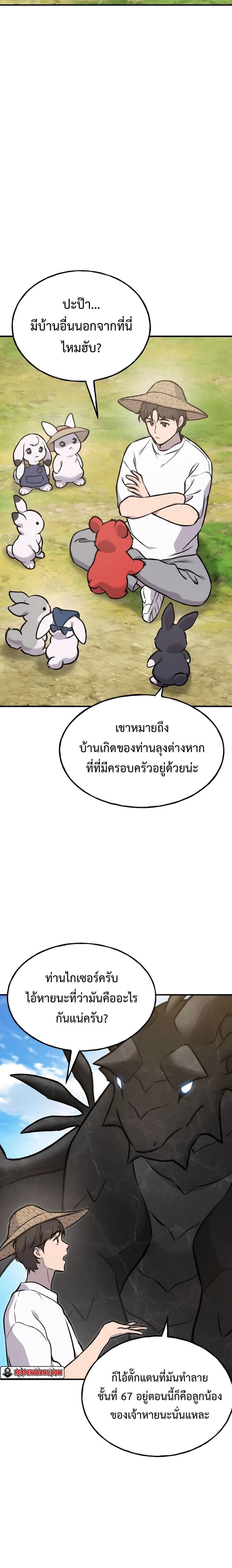 Solo Farming In The Tower ตอนที่ 95 หน้า 32