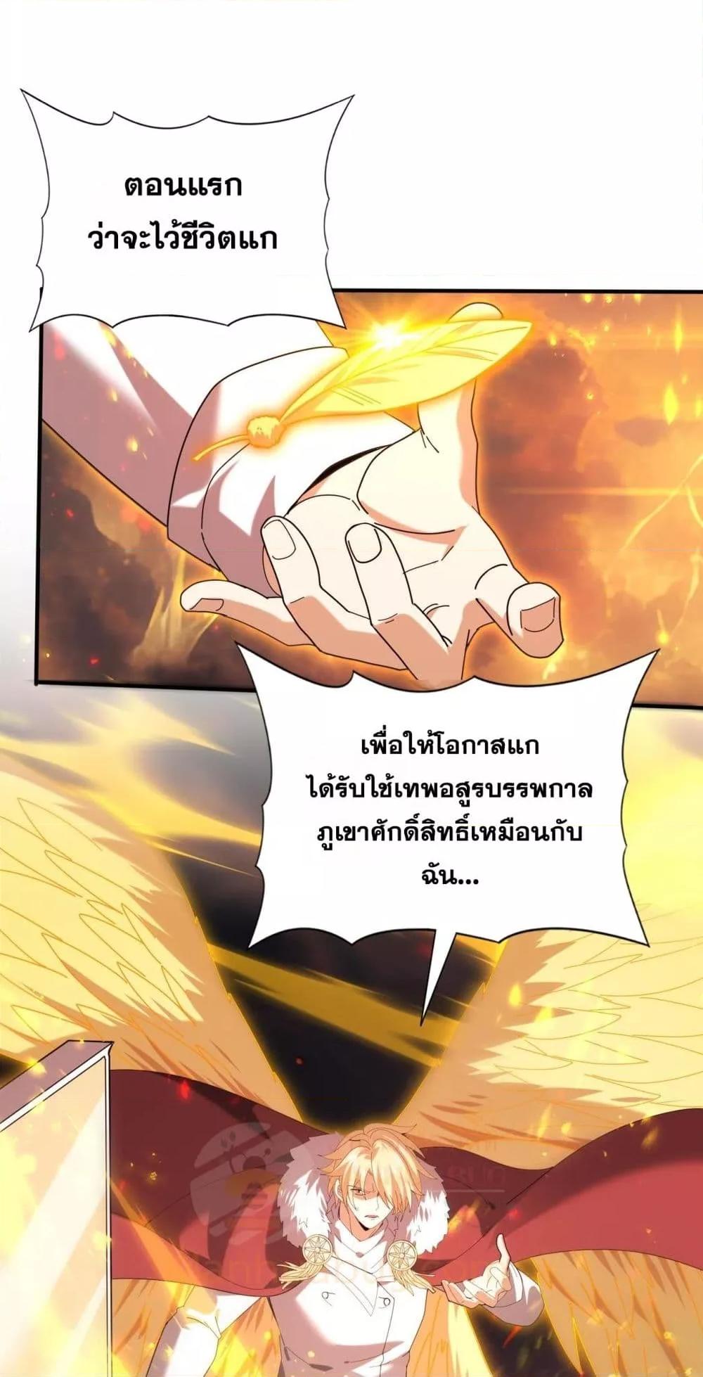 I am Drako Majstor ไหนใครว่าผู้คุมมังกร เป็นอาชีพที่อ่อนแอที่สุดไงล่ะ ตอนที่ 95 หน้า 34
