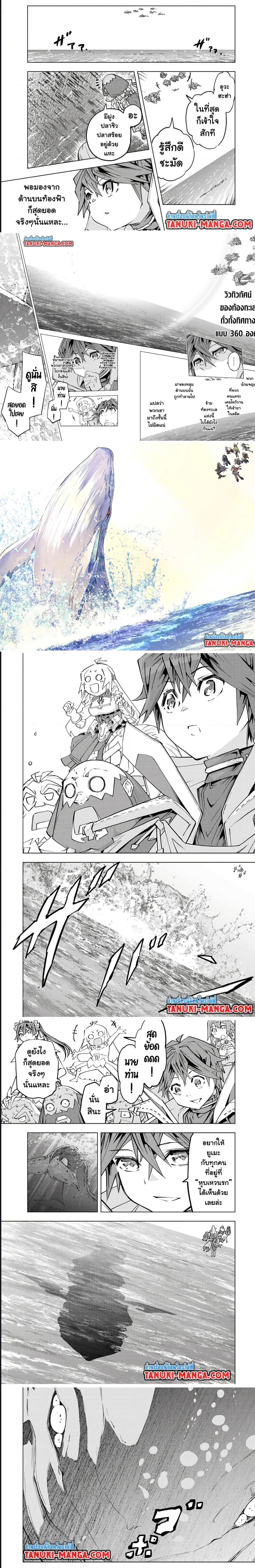 My Gift LVL 9999 Unlimited Gacha ผมถูกเพื่อนที่เชื่อใจหลอกไปฆ่า เลยใช้กิฟต์สุ่มกาชาพาพวกพ้องเลเวล 9999 กลับมาล้างแค้น ตอนที่ 95 หน้า 4