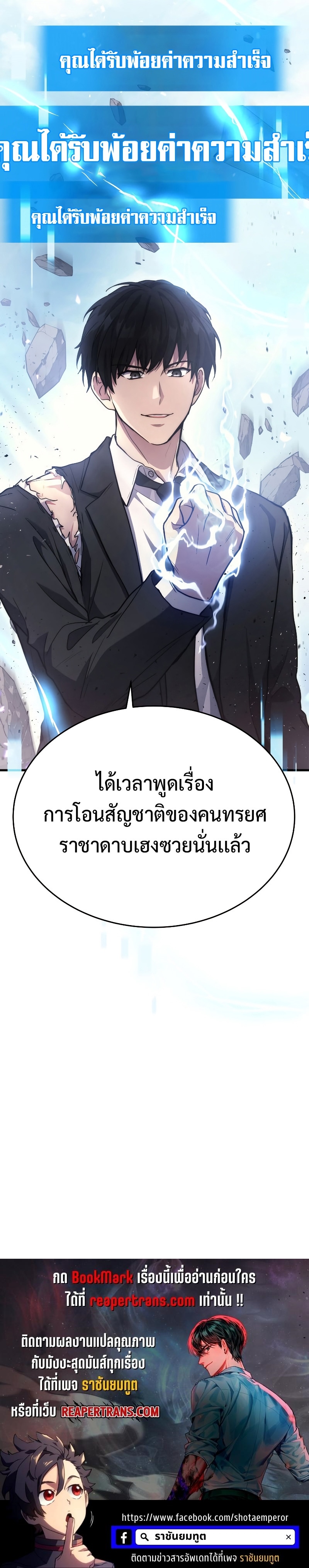 The Martial God Who Regressed Back to Level 2 ตอนที่ 9 หน้า 35