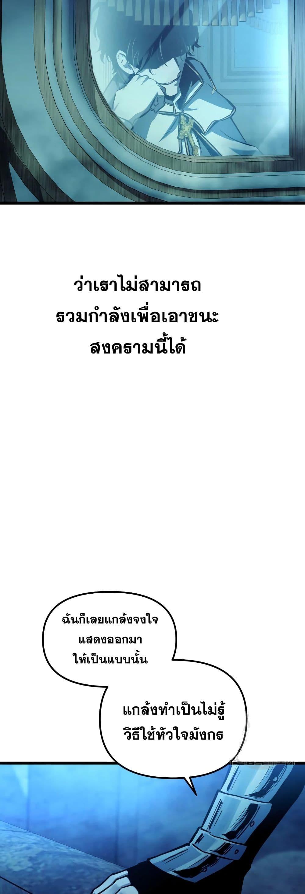 Reincarnation of the Suicidal Battle God เกิดใหม่นักรบพันธุ์ระห่ำ ตอนที่ 95 หน้า 41