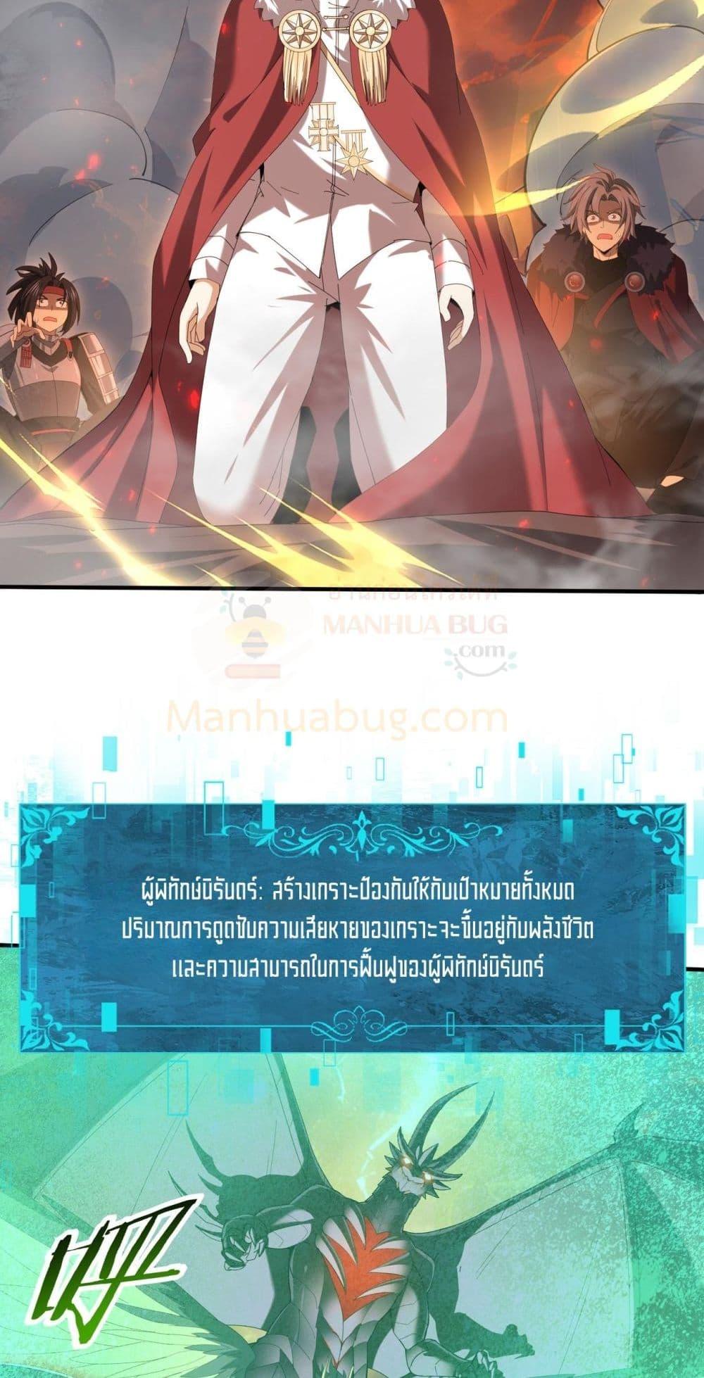 I am Drako Majstor ไหนใครว่าผู้คุมมังกร เป็นอาชีพที่อ่อนแอที่สุดไงล่ะ ตอนที่ 95 หน้า 42
