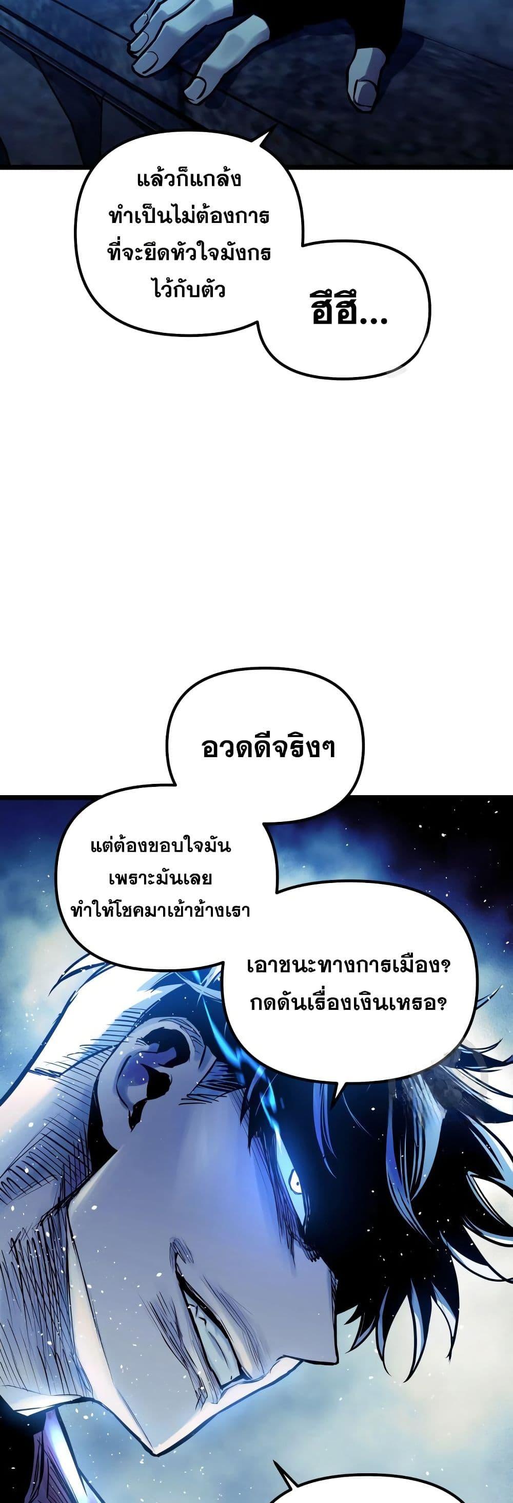 Reincarnation of the Suicidal Battle God เกิดใหม่นักรบพันธุ์ระห่ำ ตอนที่ 95 หน้า 42