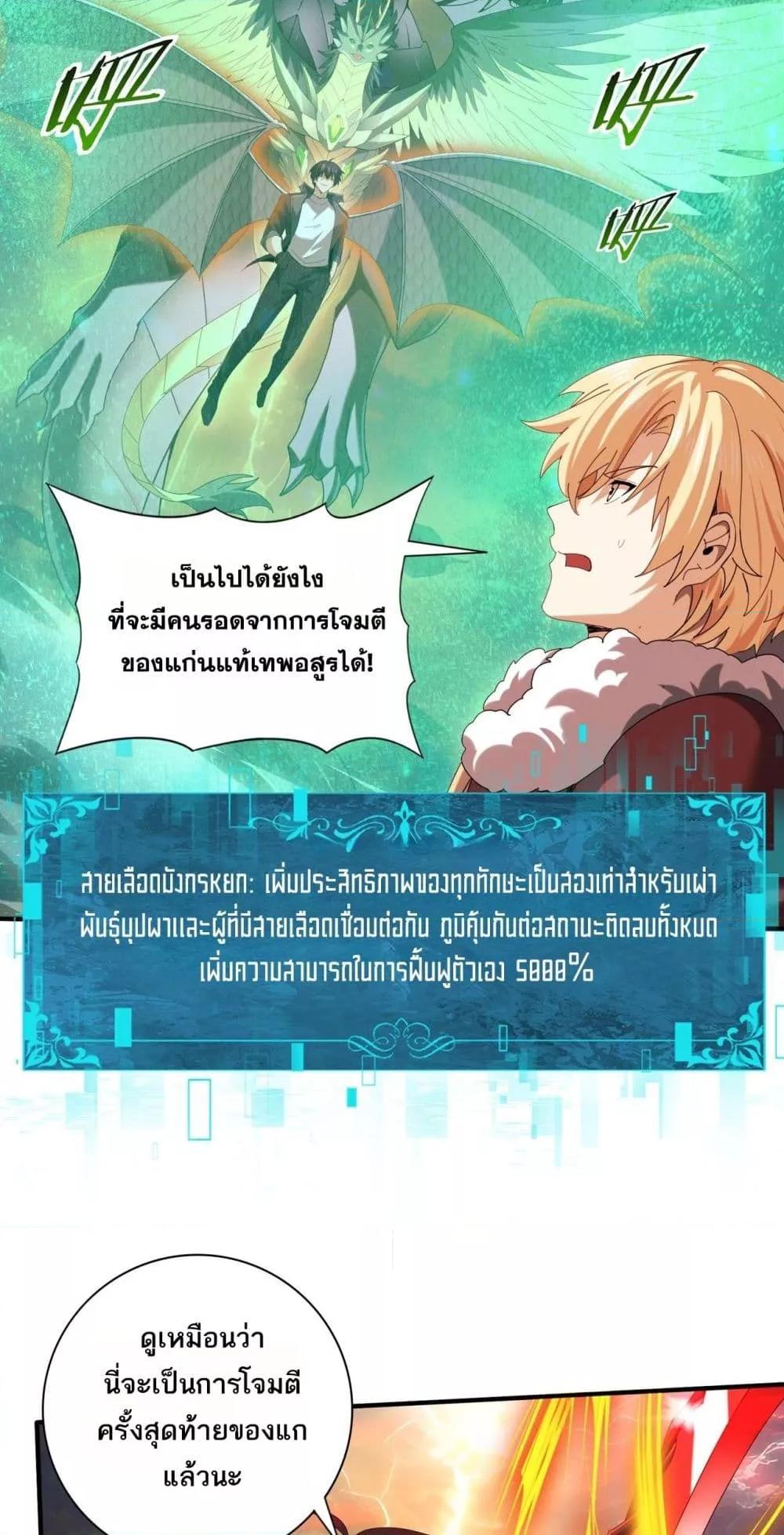 I am Drako Majstor ไหนใครว่าผู้คุมมังกร เป็นอาชีพที่อ่อนแอที่สุดไงล่ะ ตอนที่ 95 หน้า 43