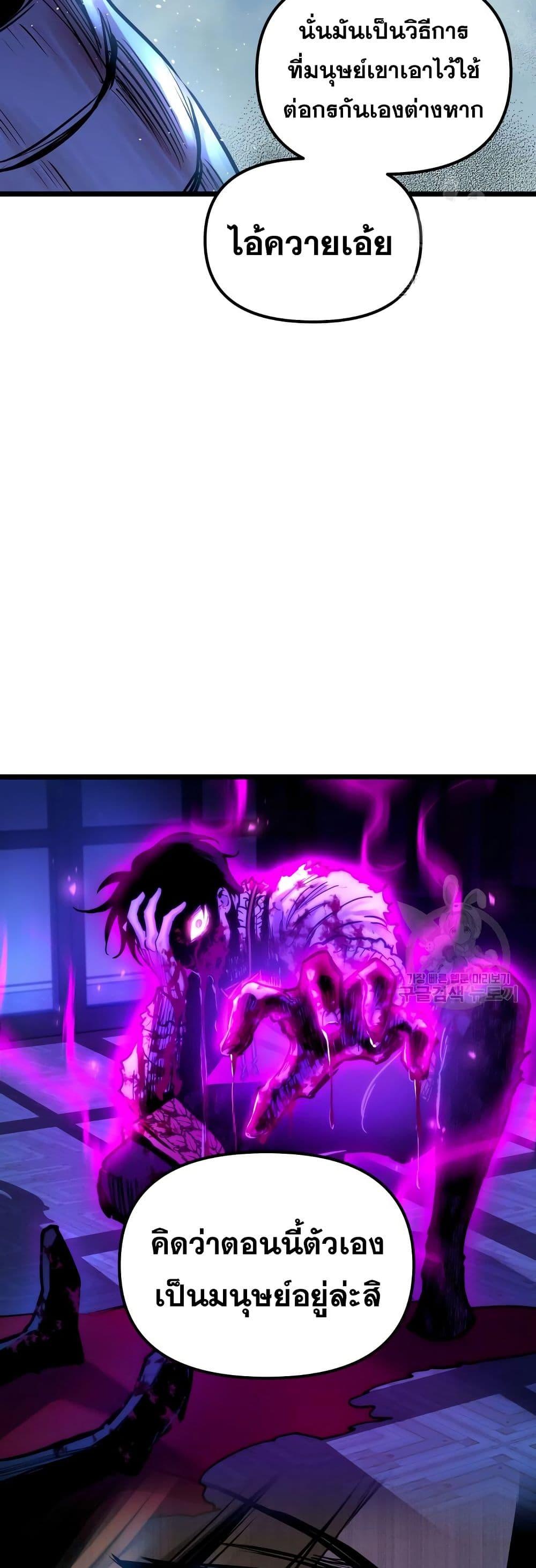 Reincarnation of the Suicidal Battle God เกิดใหม่นักรบพันธุ์ระห่ำ ตอนที่ 95 หน้า 43