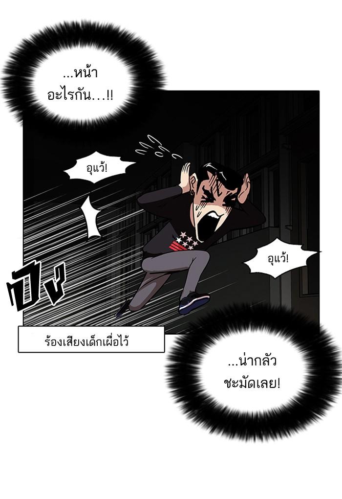 Lookism ตอนที่ 95 หน้า 48