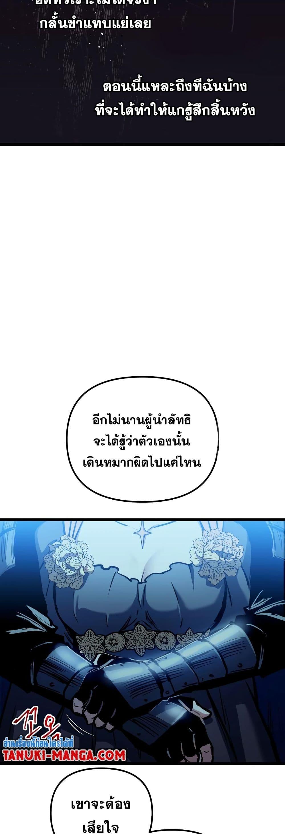 Reincarnation of the Suicidal Battle God เกิดใหม่นักรบพันธุ์ระห่ำ ตอนที่ 95 หน้า 48