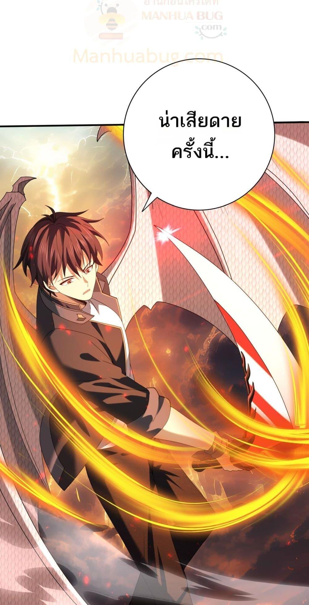 I am Drako Majstor ไหนใครว่าผู้คุมมังกร เป็นอาชีพที่อ่อนแอที่สุดไงล่ะ ตอนที่ 95 หน้า 49