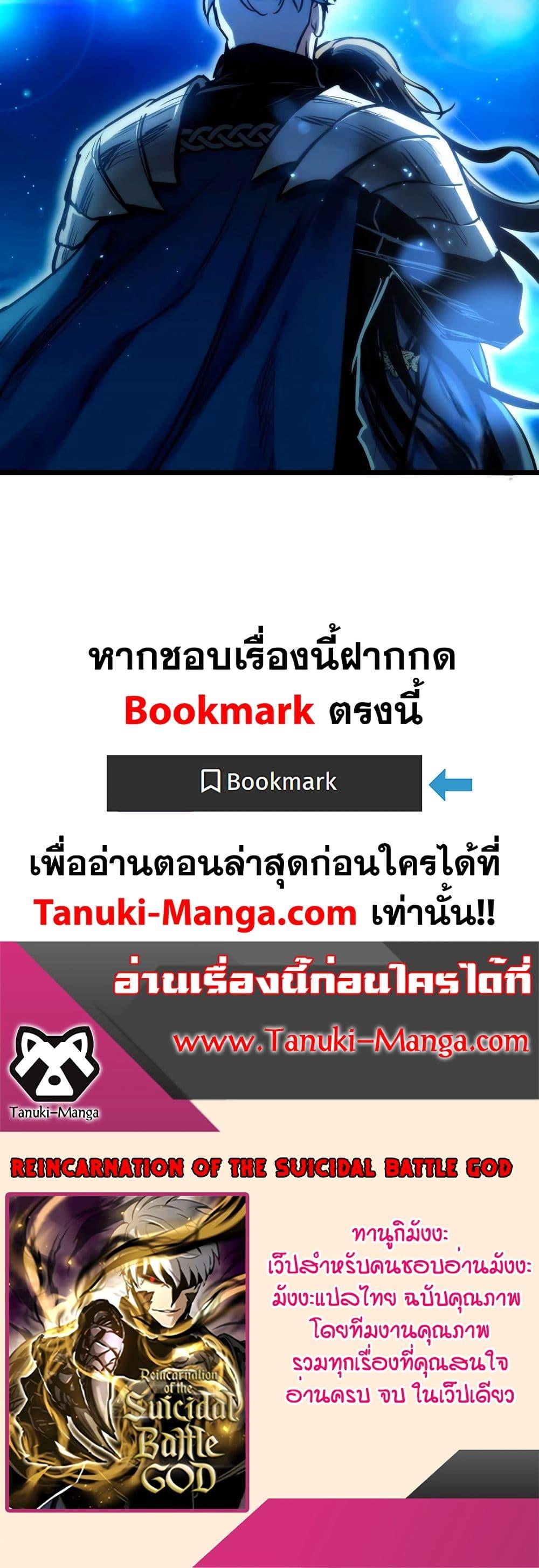 Reincarnation of the Suicidal Battle God เกิดใหม่นักรบพันธุ์ระห่ำ ตอนที่ 95 หน้า 50