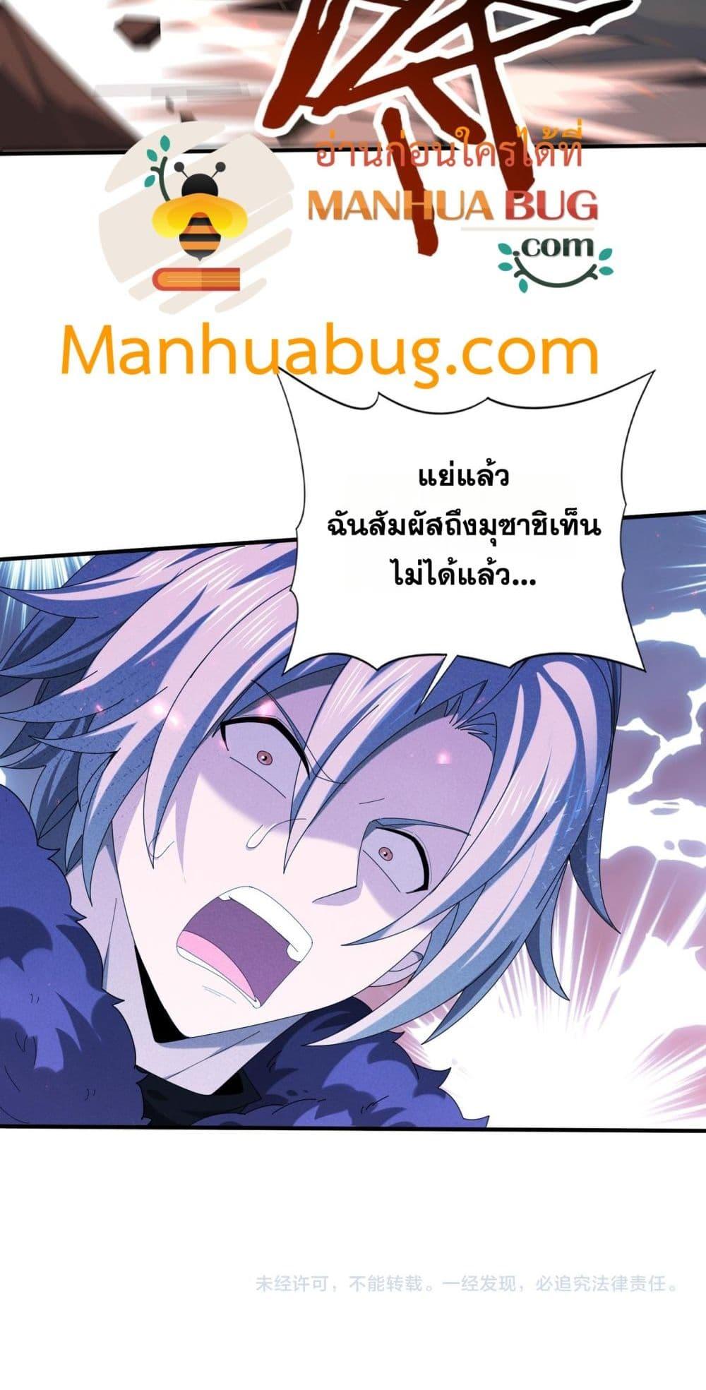 I am Drako Majstor ไหนใครว่าผู้คุมมังกร เป็นอาชีพที่อ่อนแอที่สุดไงล่ะ ตอนที่ 95 หน้า 52