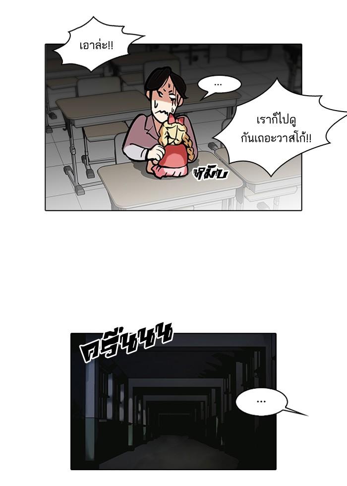 Lookism ตอนที่ 95 หน้า 53