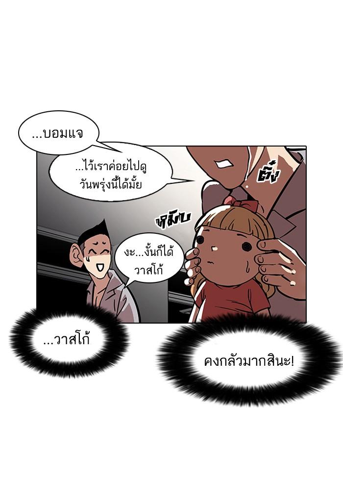 Lookism ตอนที่ 95 หน้า 54