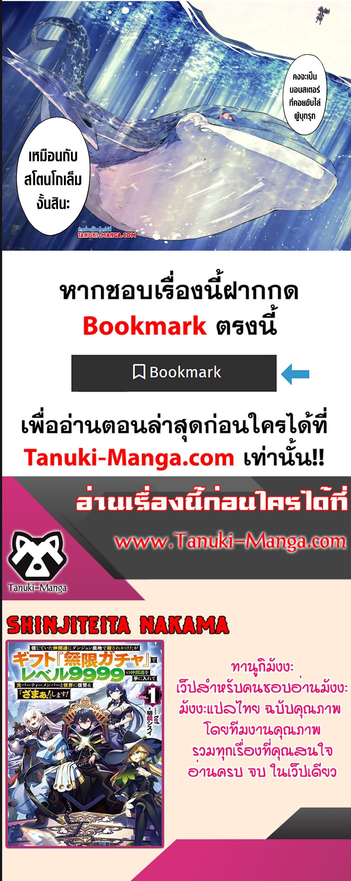 My Gift LVL 9999 Unlimited Gacha ผมถูกเพื่อนที่เชื่อใจหลอกไปฆ่า เลยใช้กิฟต์สุ่มกาชาพาพวกพ้องเลเวล 9999 กลับมาล้างแค้น ตอนที่ 95 หน้า 6