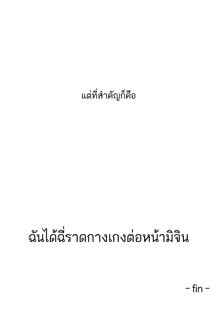 Lookism ตอนที่ 95 หน้า 71