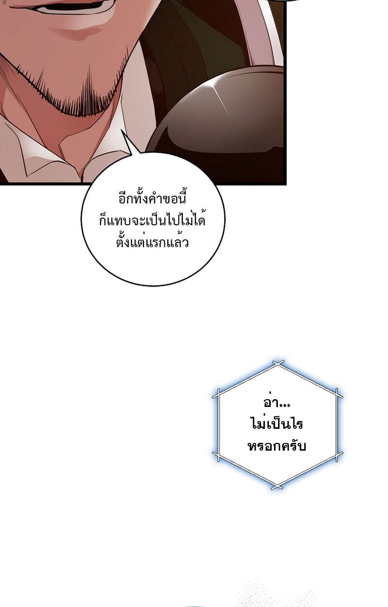 Fated to Be Loved by Villains โชคชะตากำหนดให้สาวๆตัวร้ายมารักฉัน ตอนที่ 9 หน้า 58