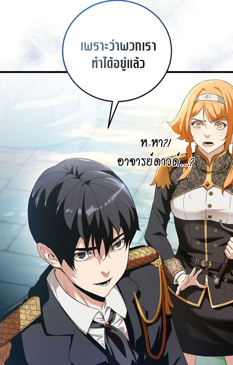 Fated to Be Loved by Villains โชคชะตากำหนดให้สาวๆตัวร้ายมารักฉัน ตอนที่ 9 หน้า 59