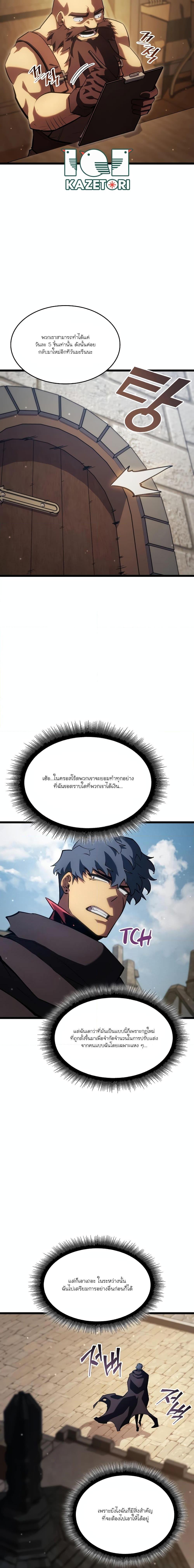 Return of the SSS-Class Ranker ตอนที่ 96 หน้า 10