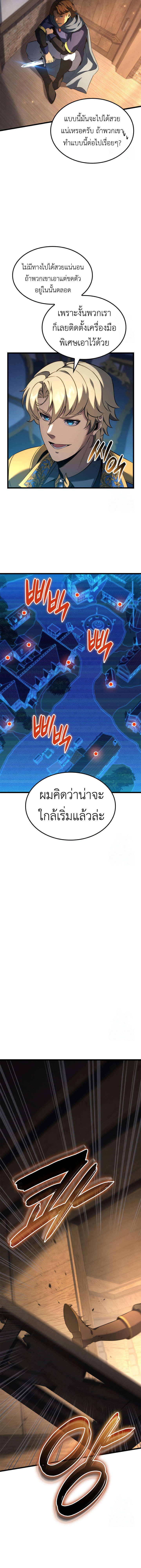 The Count’s Youngest Son is A Player ตอนที่ 96 หน้า 11