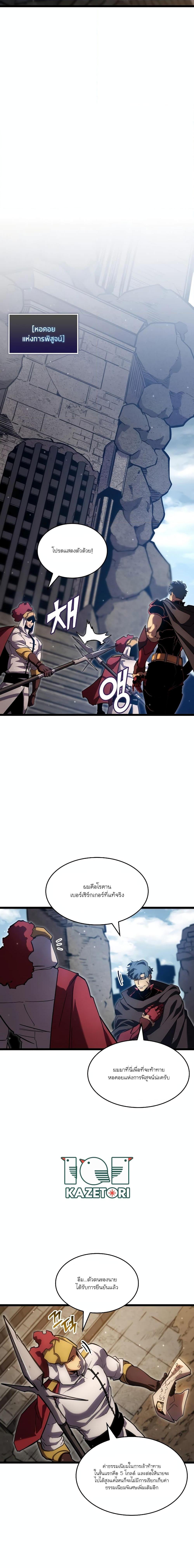Return of the SSS-Class Ranker ตอนที่ 96 หน้า 11