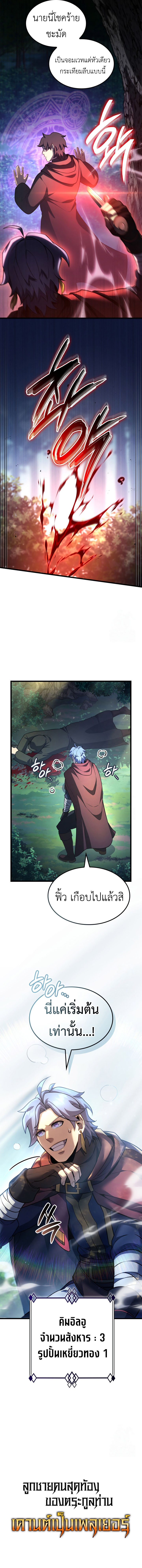 The Count’s Youngest Son is A Player ตอนที่ 96 หน้า 16