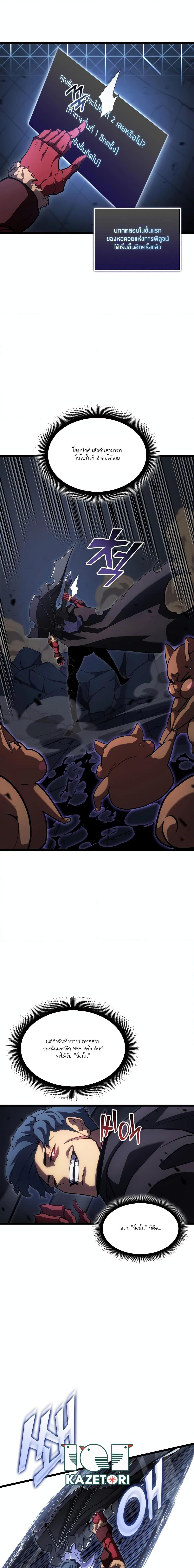 Return of the SSS-Class Ranker ตอนที่ 96 หน้า 16